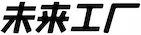 未来工厂
